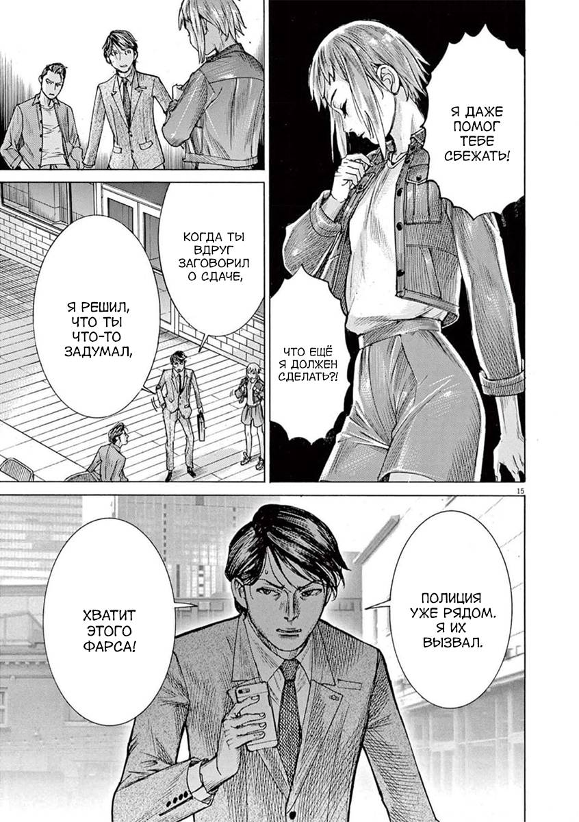 Манга Арата Нацуме женится - Глава 77 Страница 15