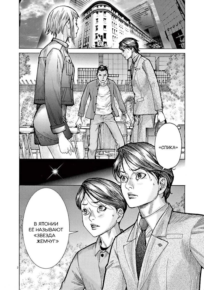 Манга Арата Нацуме женится - Глава 77 Страница 2