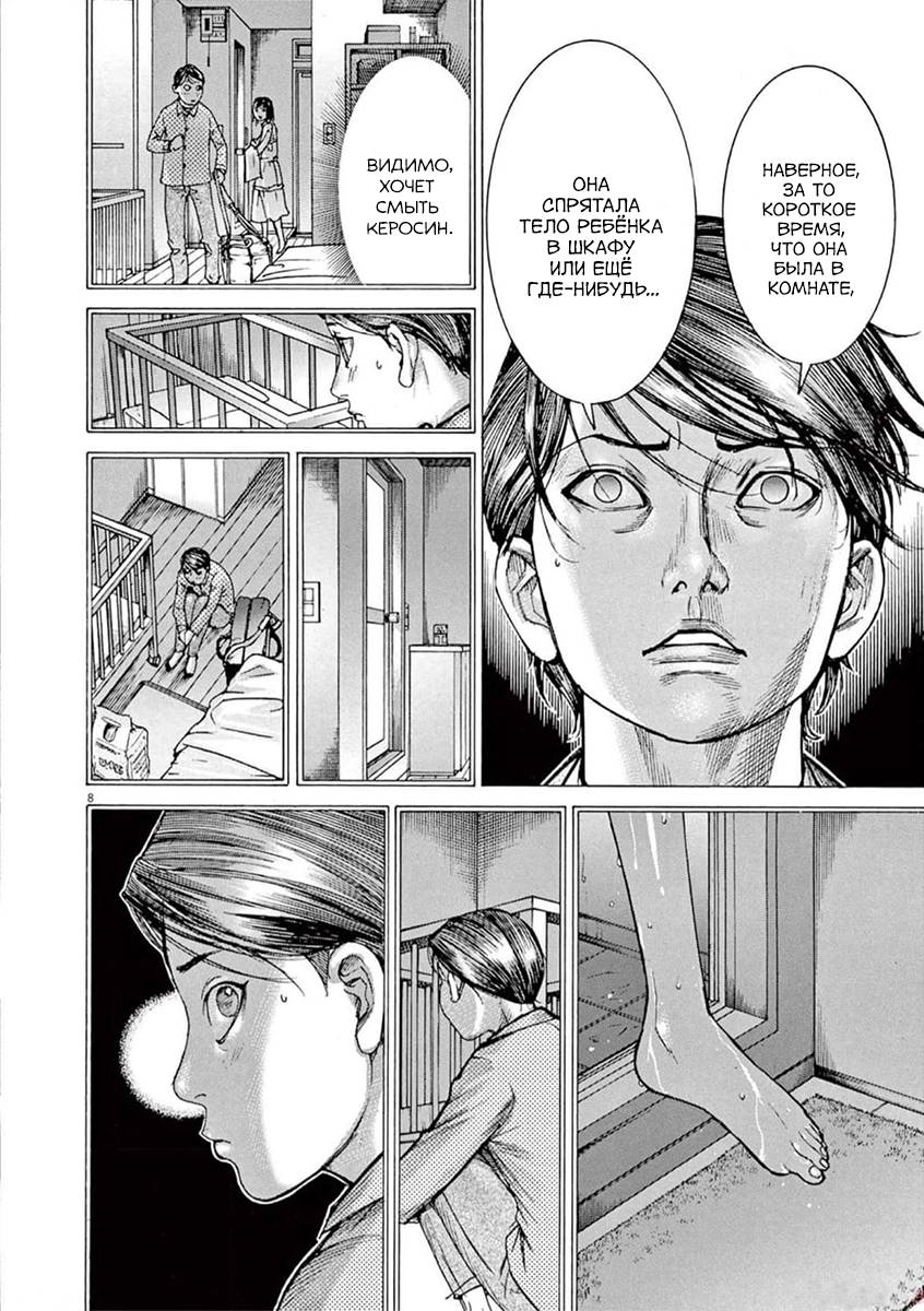 Манга Арата Нацуме женится - Глава 77 Страница 8