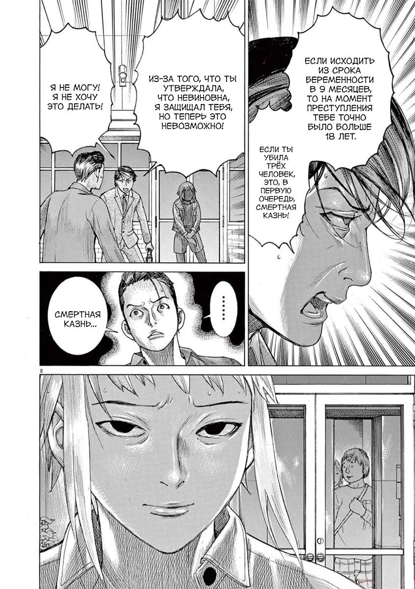 Манга Арата Нацуме женится - Глава 78 Страница 8