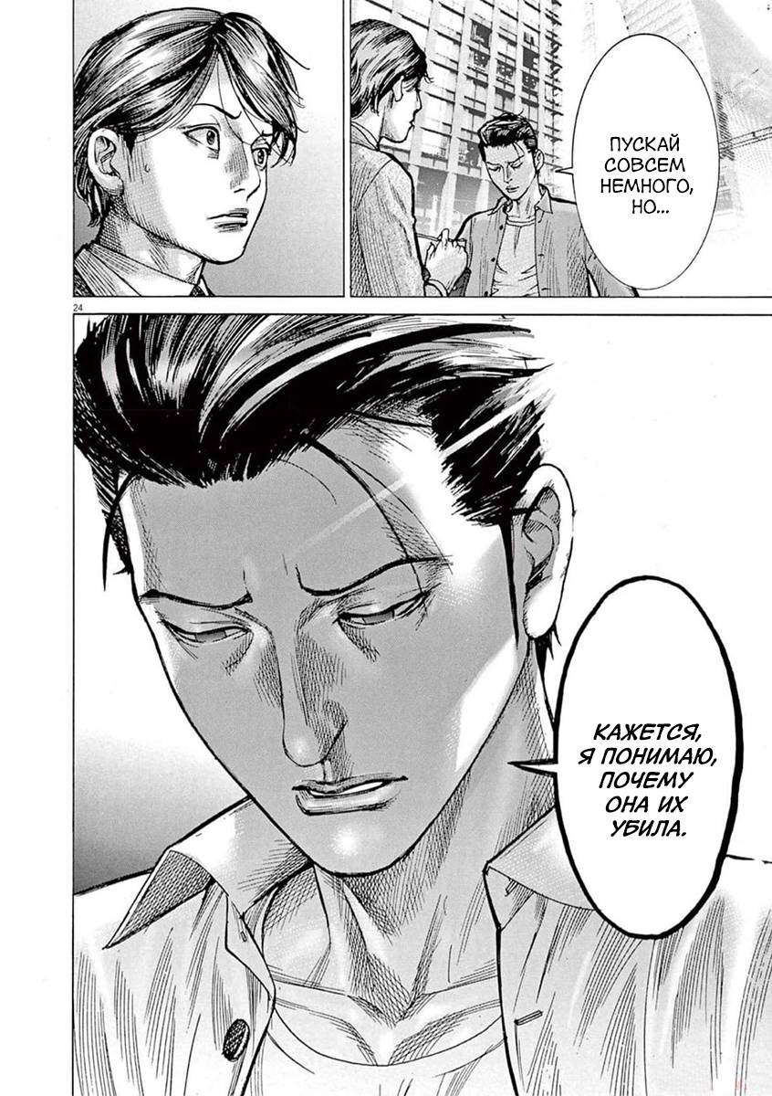 Манга Арата Нацуме женится - Глава 78 Страница 24
