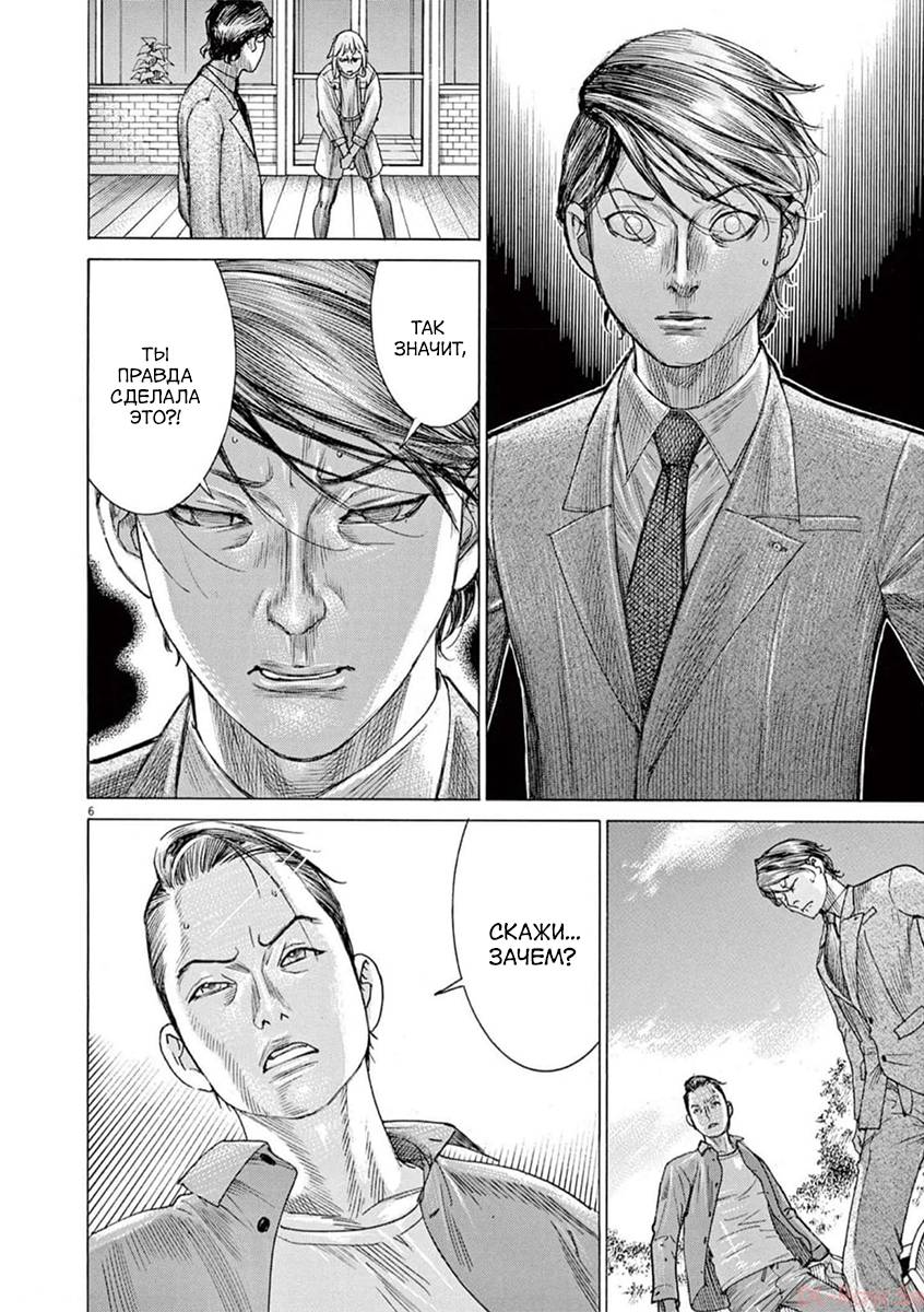 Манга Арата Нацуме женится - Глава 78 Страница 6