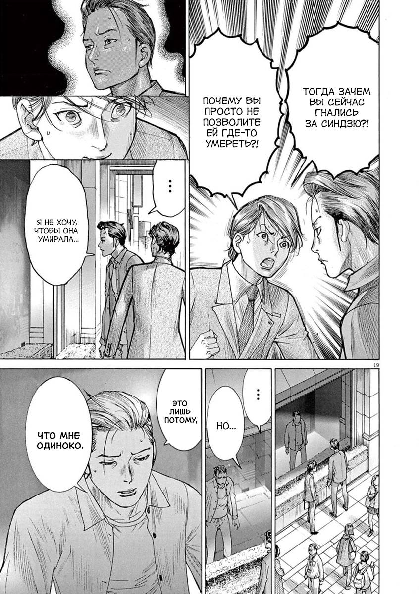 Манга Арата Нацуме женится - Глава 78 Страница 19
