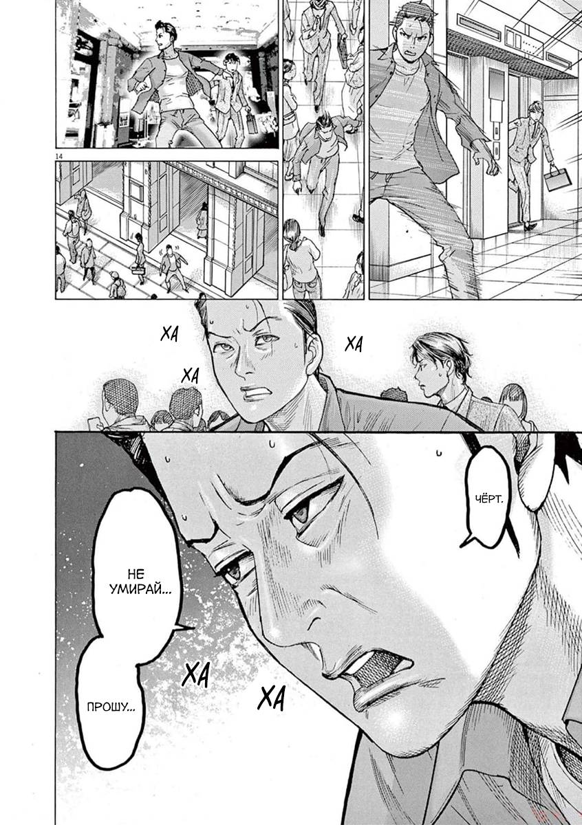 Манга Арата Нацуме женится - Глава 78 Страница 14