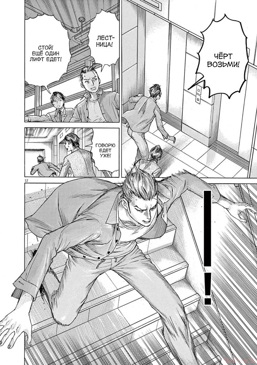 Манга Арата Нацуме женится - Глава 78 Страница 12