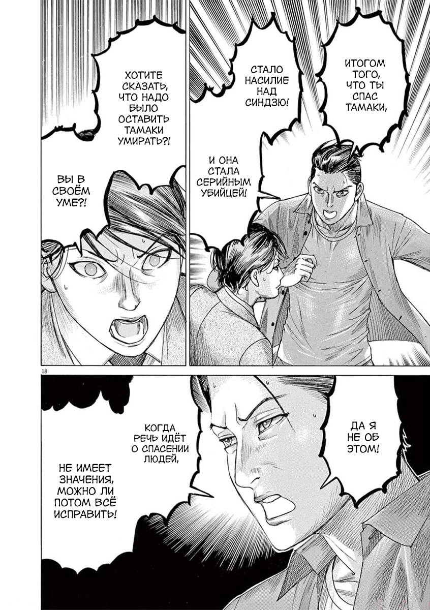 Манга Арата Нацуме женится - Глава 78 Страница 18