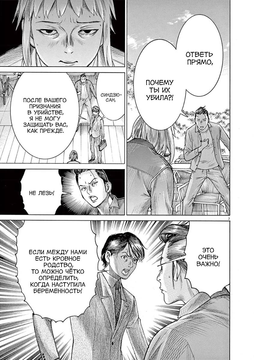 Манга Арата Нацуме женится - Глава 78 Страница 7