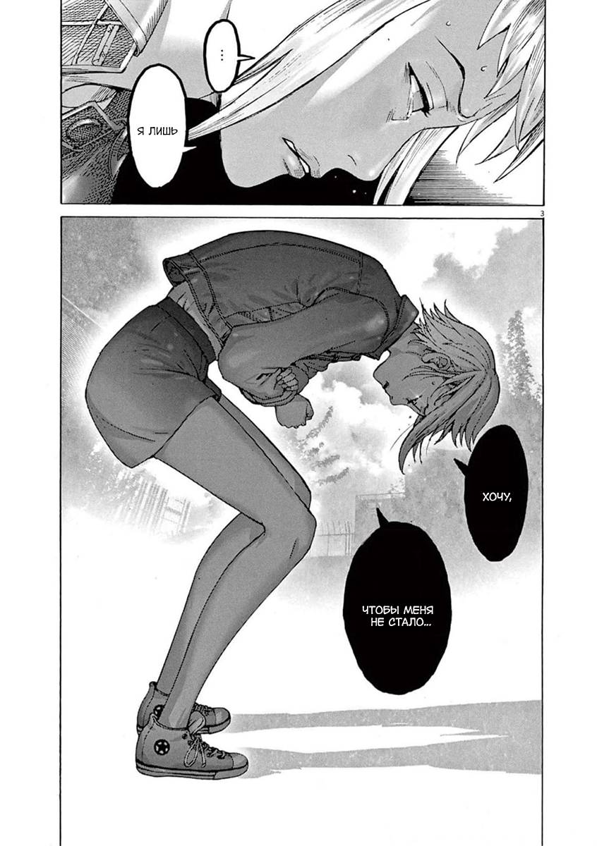 Манга Арата Нацуме женится - Глава 78 Страница 3