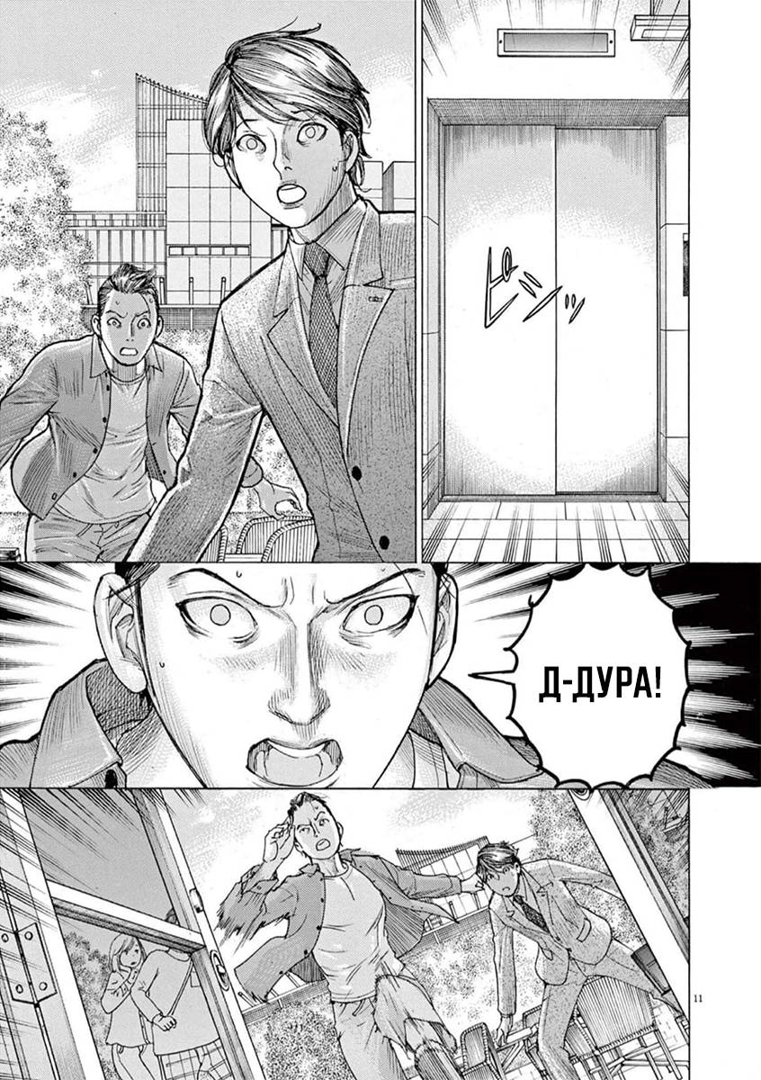 Манга Арата Нацуме женится - Глава 78 Страница 11