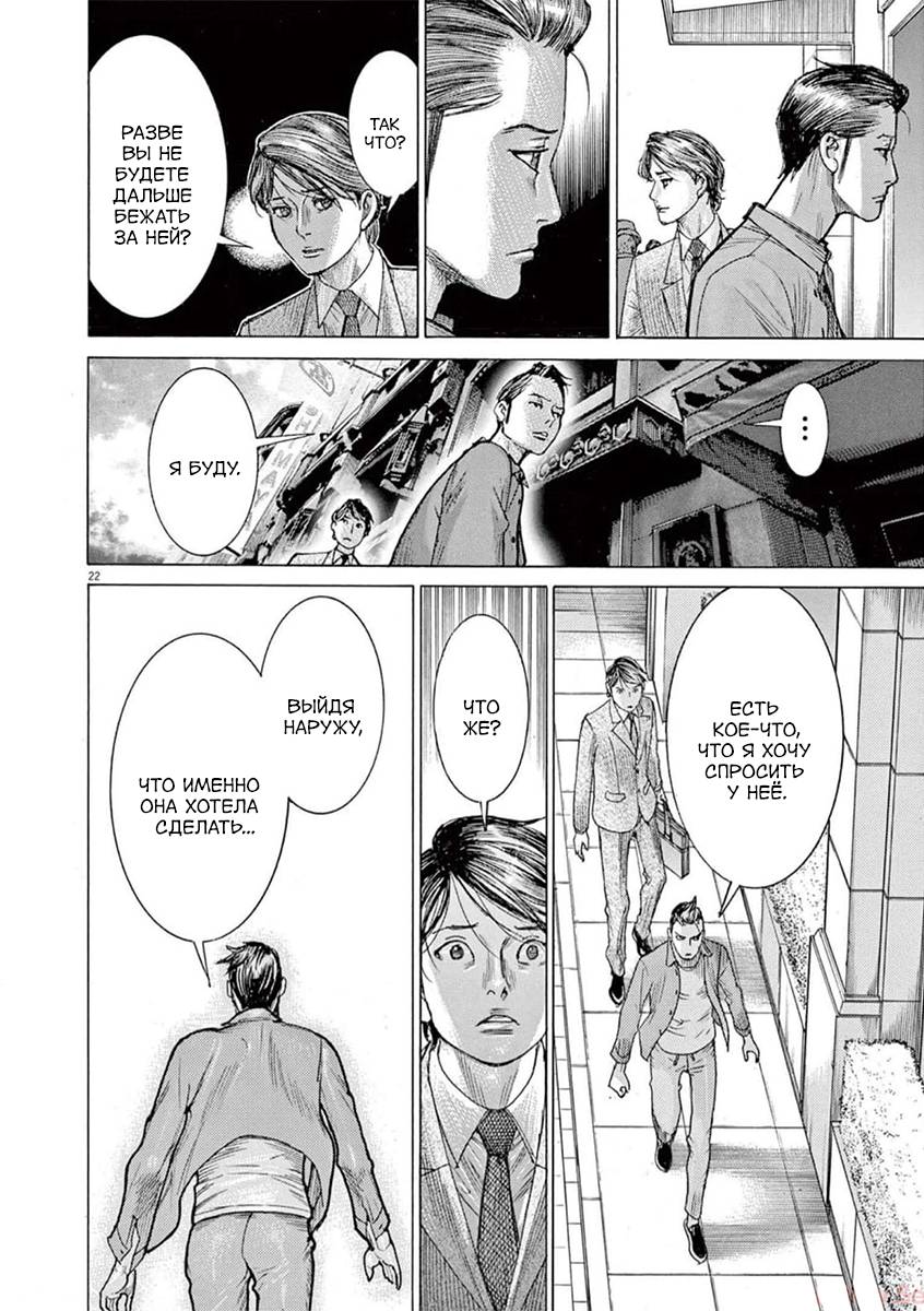 Манга Арата Нацуме женится - Глава 78 Страница 22