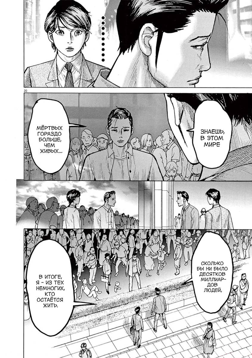 Манга Арата Нацуме женится - Глава 78 Страница 20