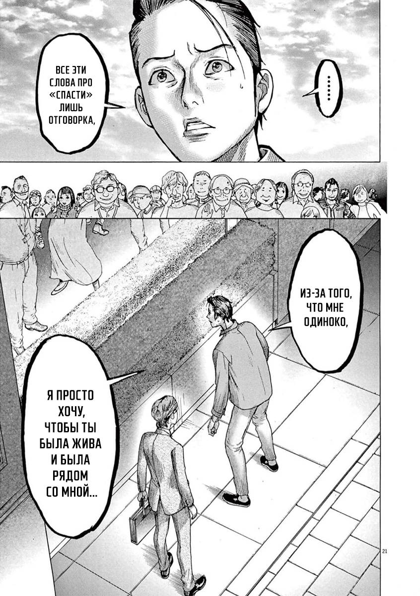 Манга Арата Нацуме женится - Глава 78 Страница 21