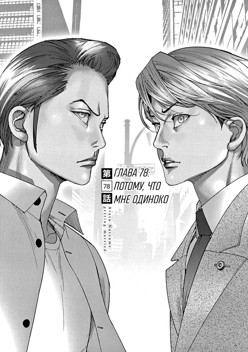 Манга Арата Нацуме женится - Глава 78 Страница 1