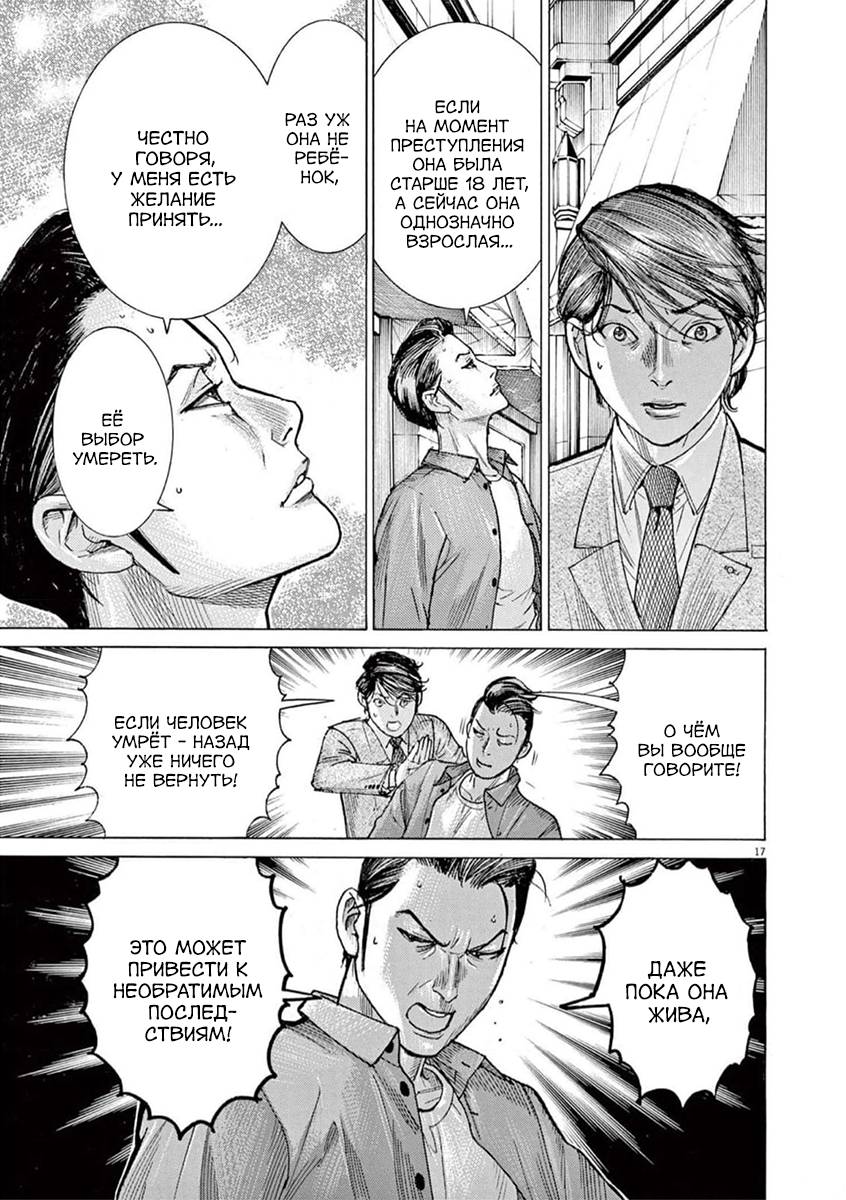 Манга Арата Нацуме женится - Глава 78 Страница 17