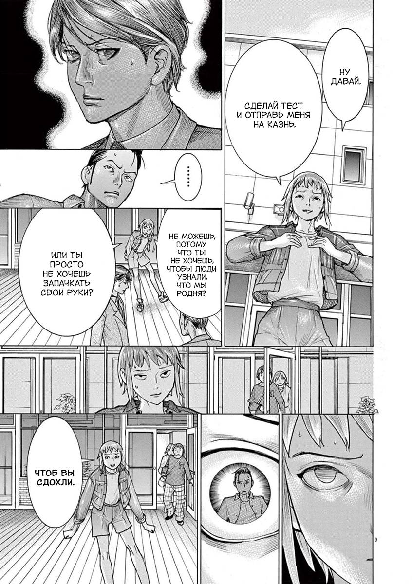 Манга Арата Нацуме женится - Глава 78 Страница 9