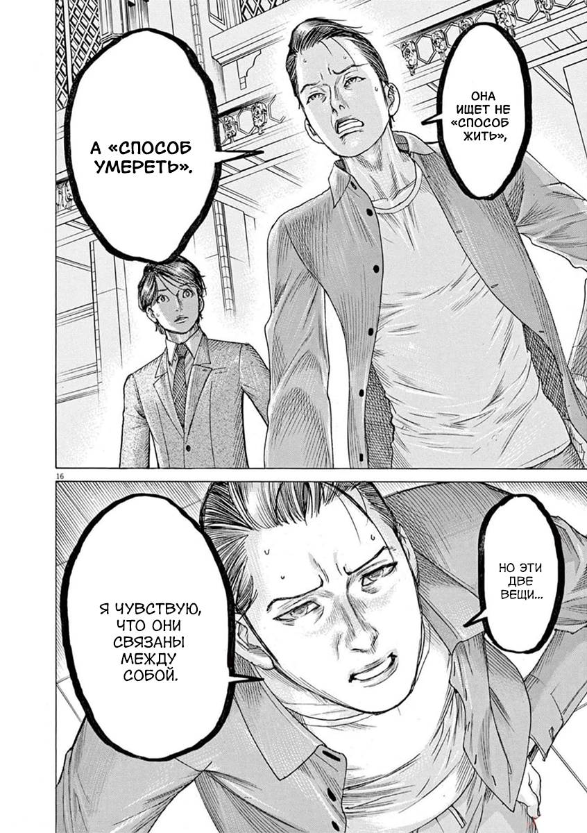 Манга Арата Нацуме женится - Глава 78 Страница 16