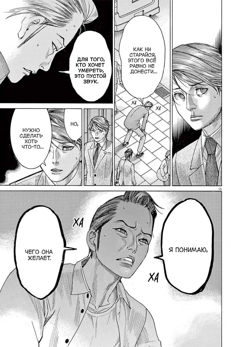 Манга Арата Нацуме женится - Глава 78 Страница 15