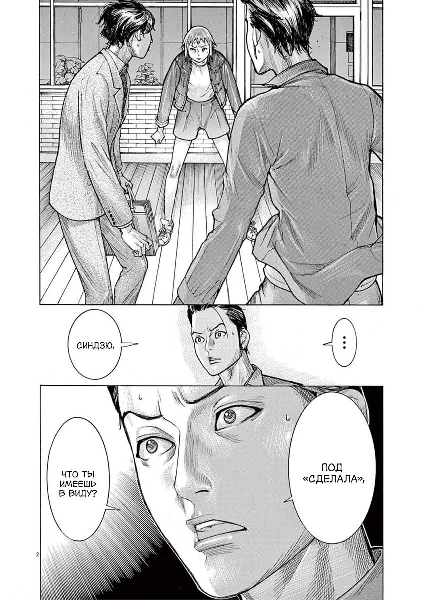 Манга Арата Нацуме женится - Глава 78 Страница 2