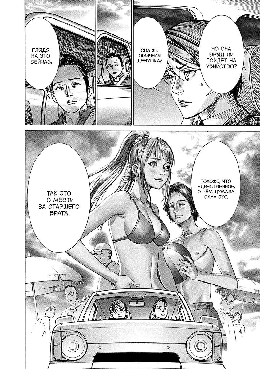 Манга Арата Нацуме женится - Глава 79 Страница 24