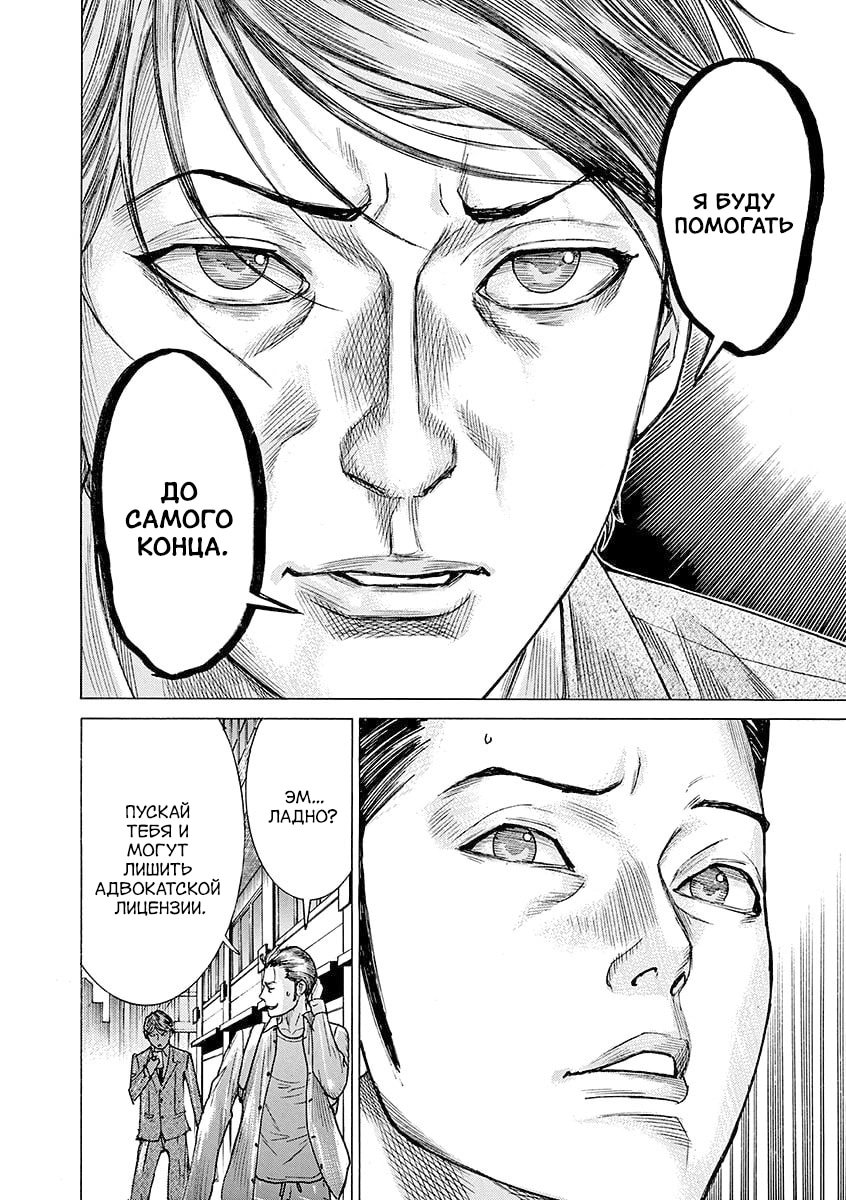 Манга Арата Нацуме женится - Глава 79 Страница 18