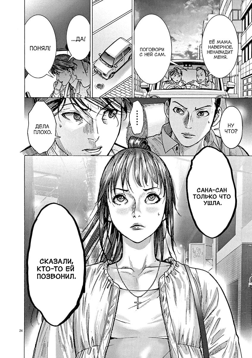 Манга Арата Нацуме женится - Глава 79 Страница 26