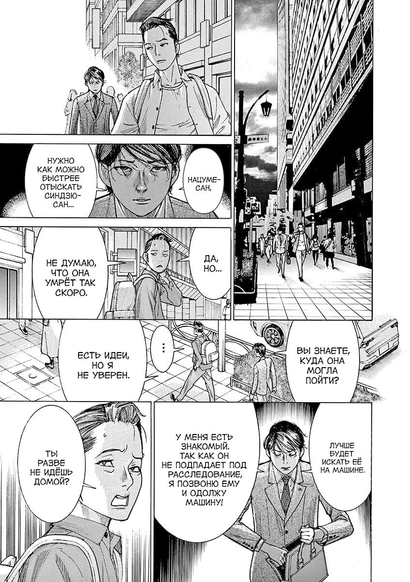 Манга Арата Нацуме женится - Глава 79 Страница 17