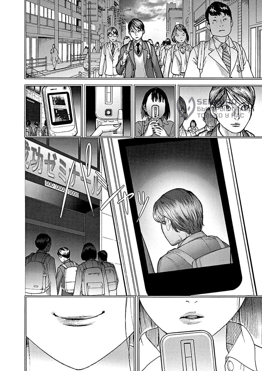 Манга Арата Нацуме женится - Глава 79 Страница 14