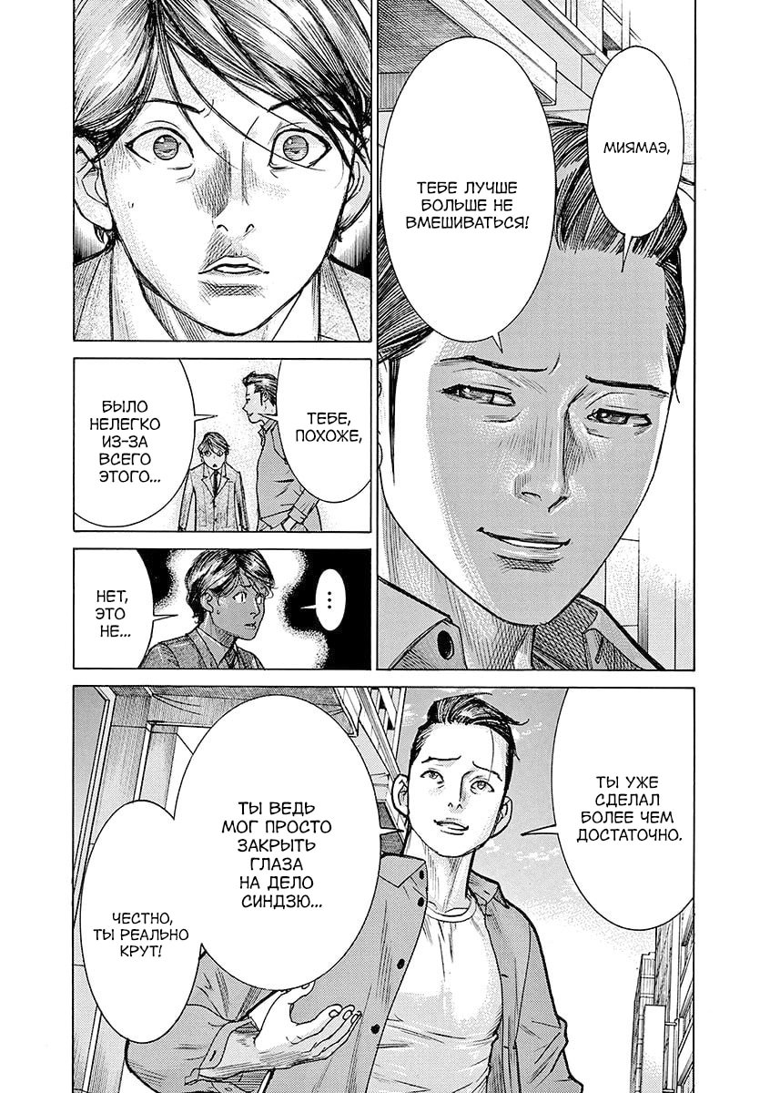 Манга Арата Нацуме женится - Глава 79 Страница 5