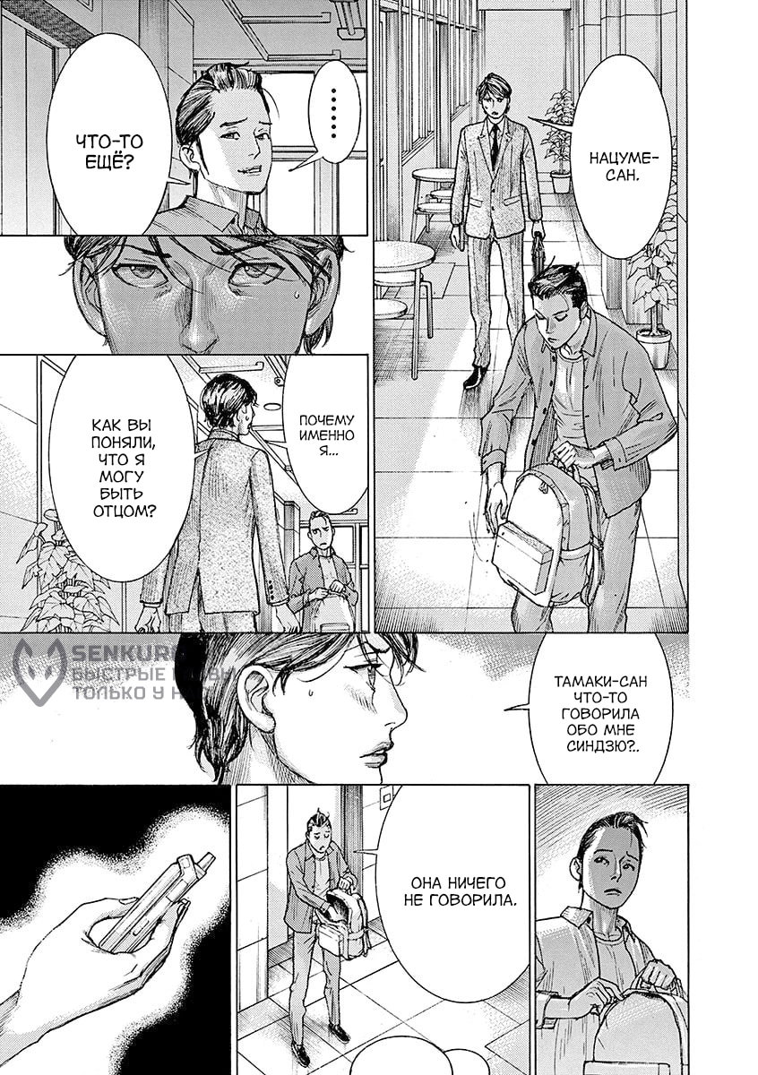 Манга Арата Нацуме женится - Глава 79 Страница 7