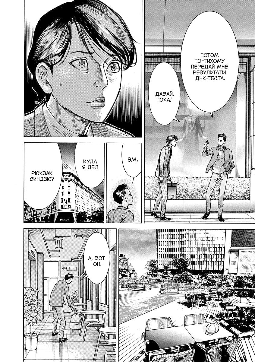 Манга Арата Нацуме женится - Глава 79 Страница 6