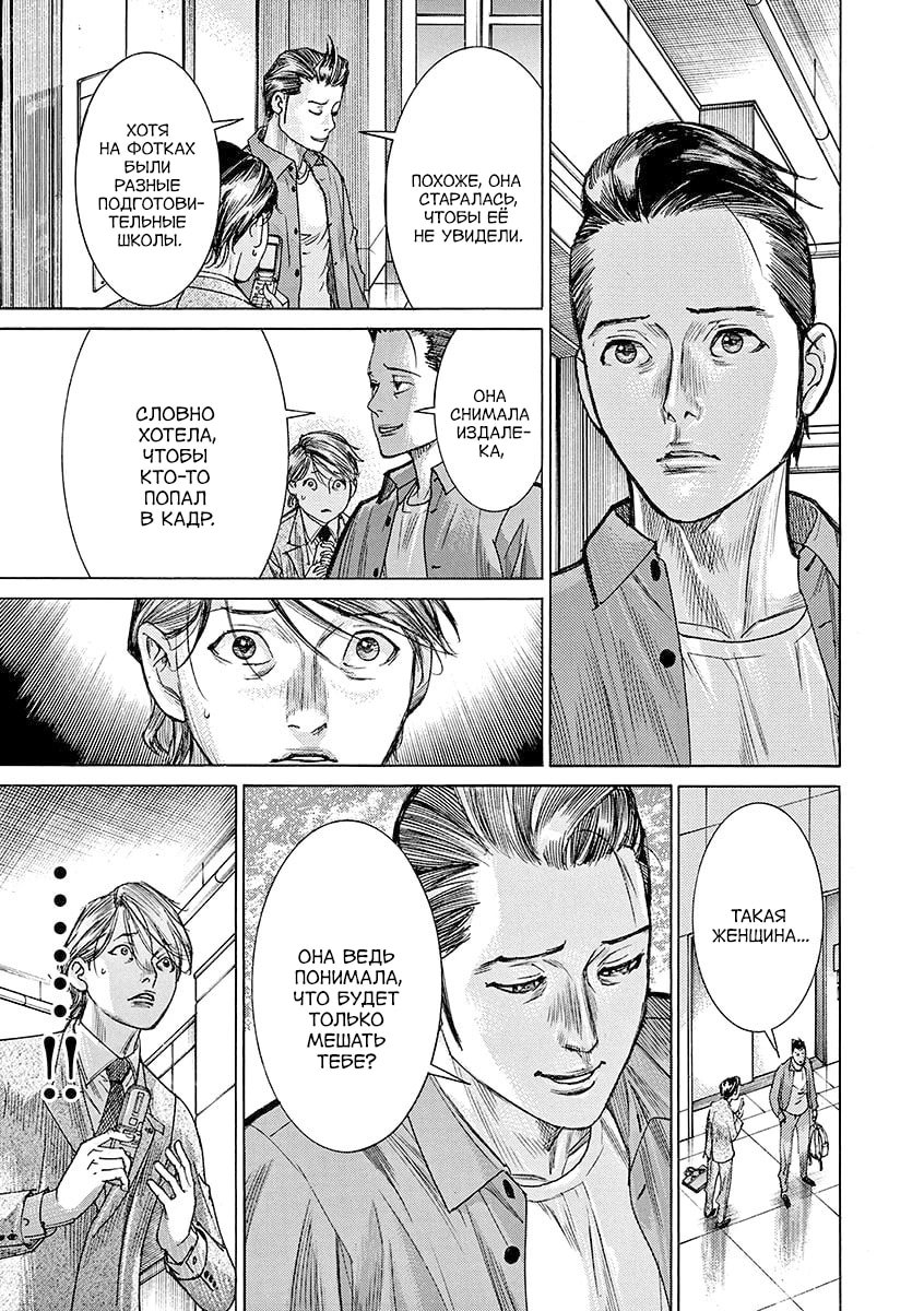 Манга Арата Нацуме женится - Глава 79 Страница 11