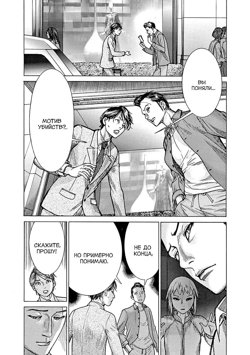 Манга Арата Нацуме женится - Глава 79 Страница 4