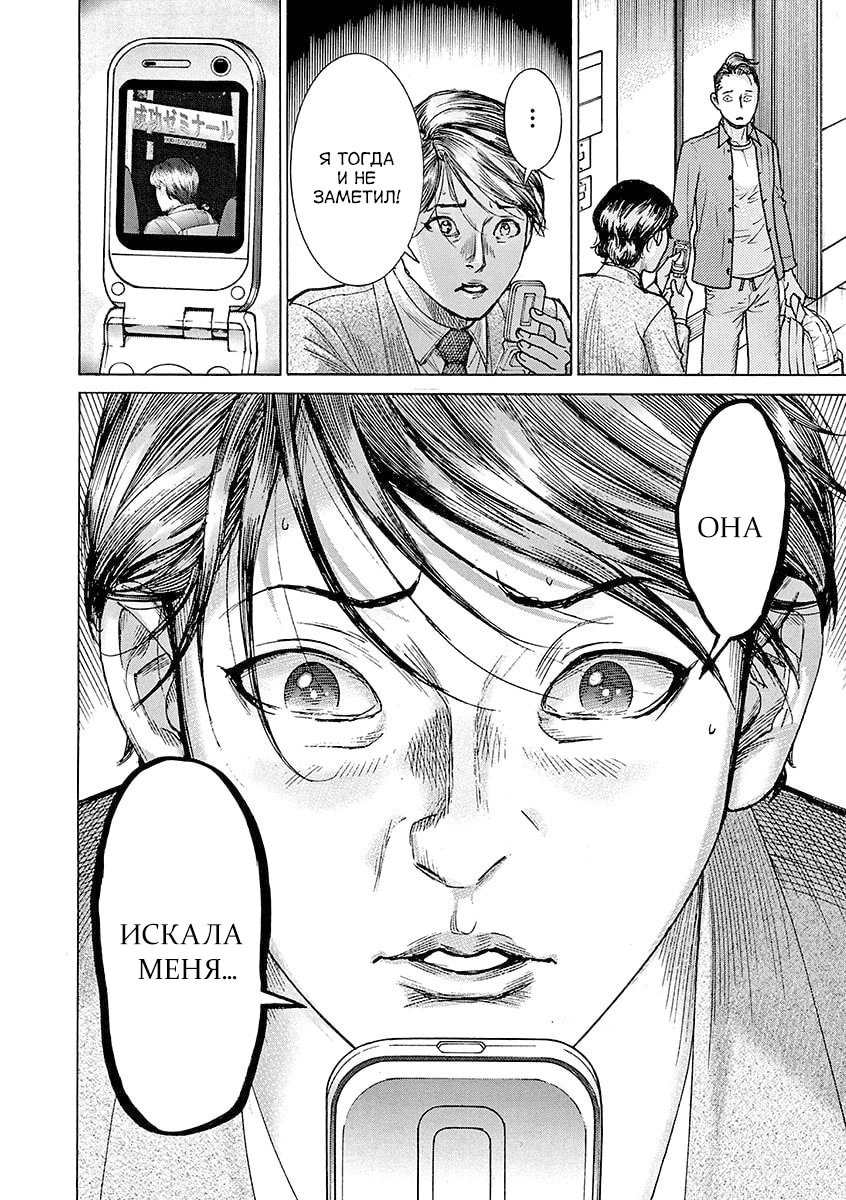 Манга Арата Нацуме женится - Глава 79 Страница 10