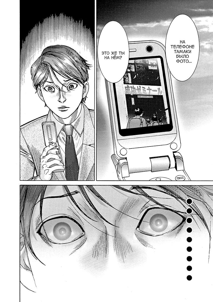 Манга Арата Нацуме женится - Глава 79 Страница 8