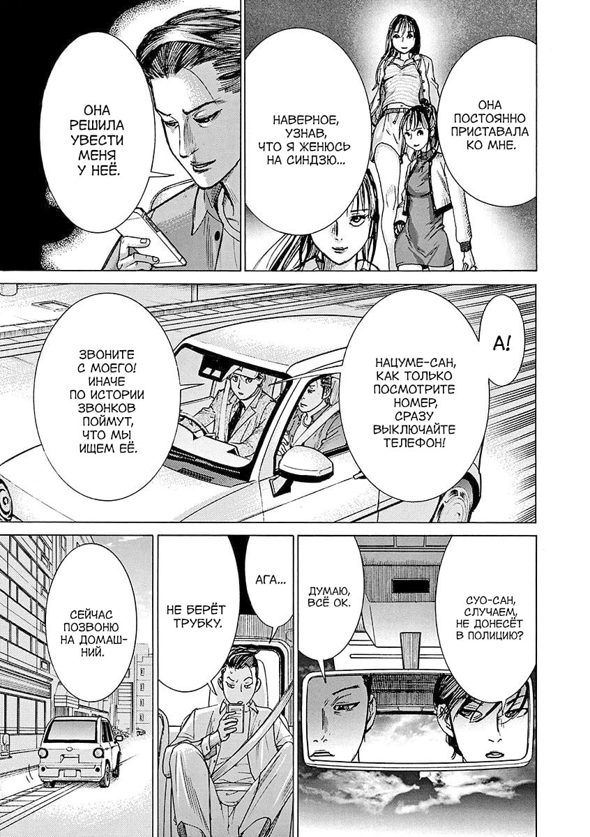 Манга Арата Нацуме женится - Глава 79 Страница 25