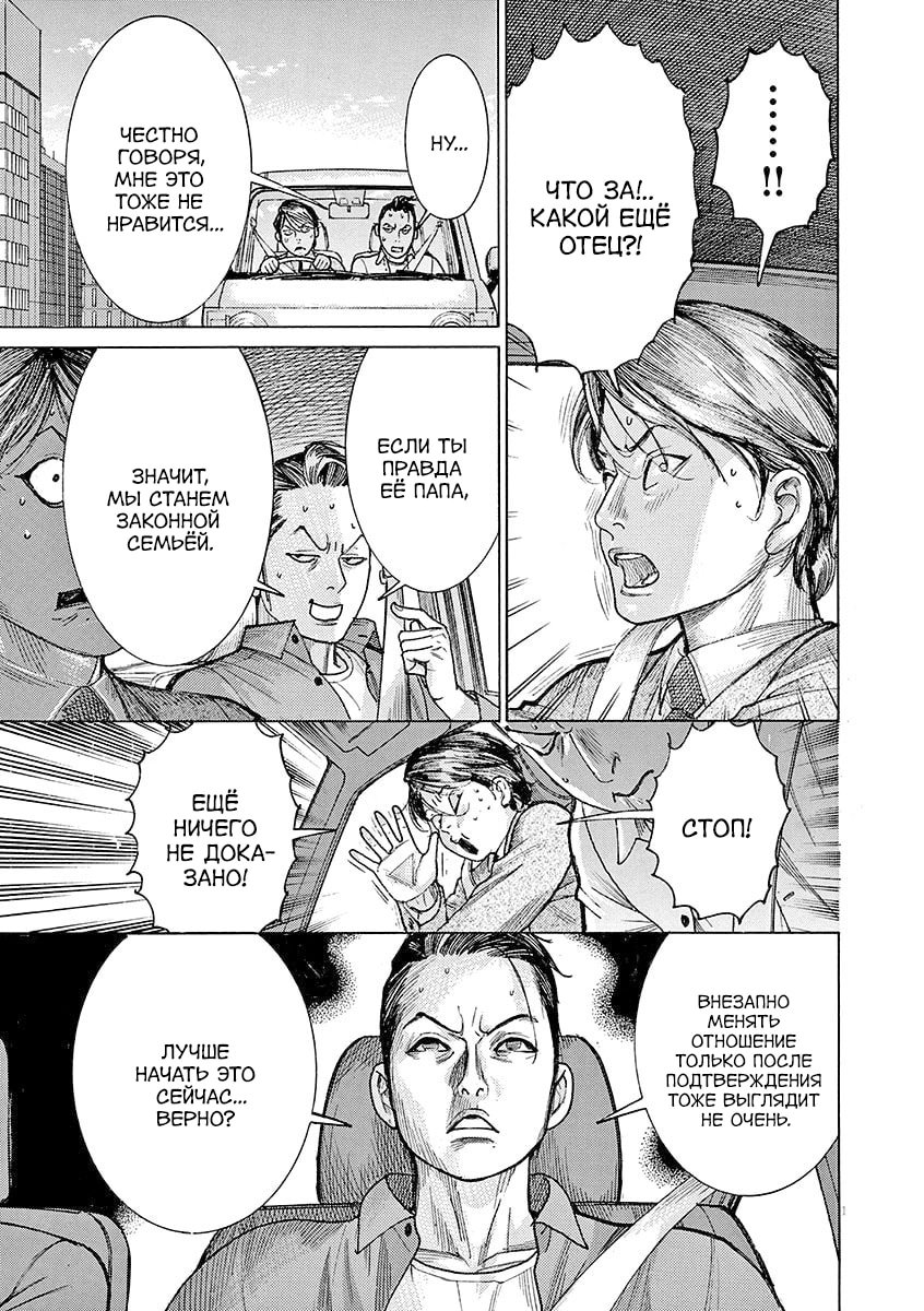 Манга Арата Нацуме женится - Глава 79 Страница 21