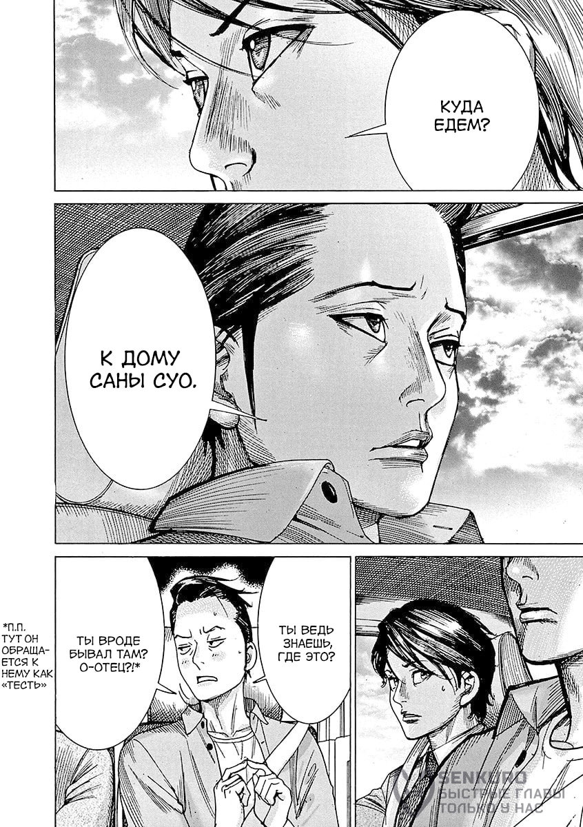 Манга Арата Нацуме женится - Глава 79 Страница 20