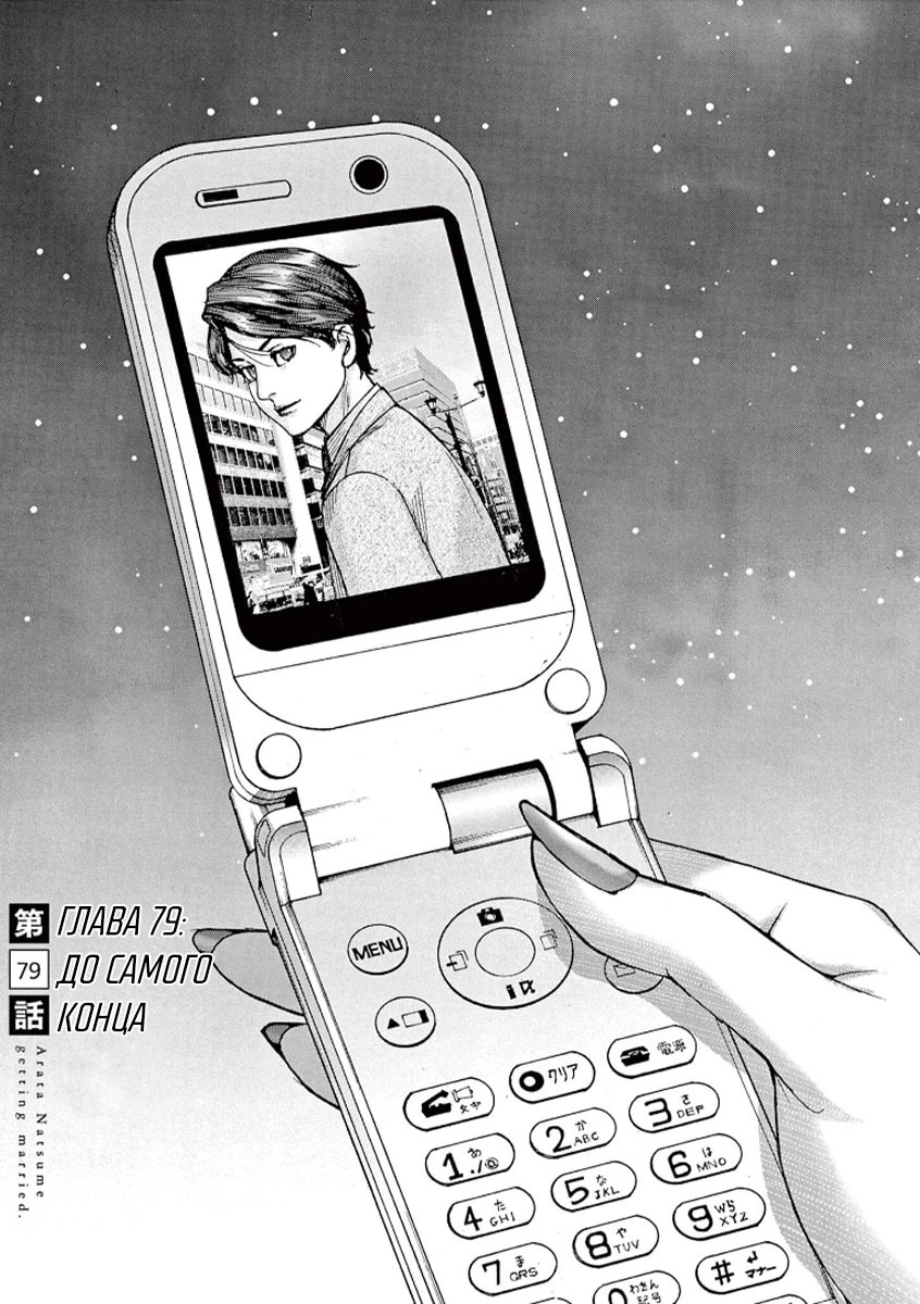 Манга Арата Нацуме женится - Глава 79 Страница 3