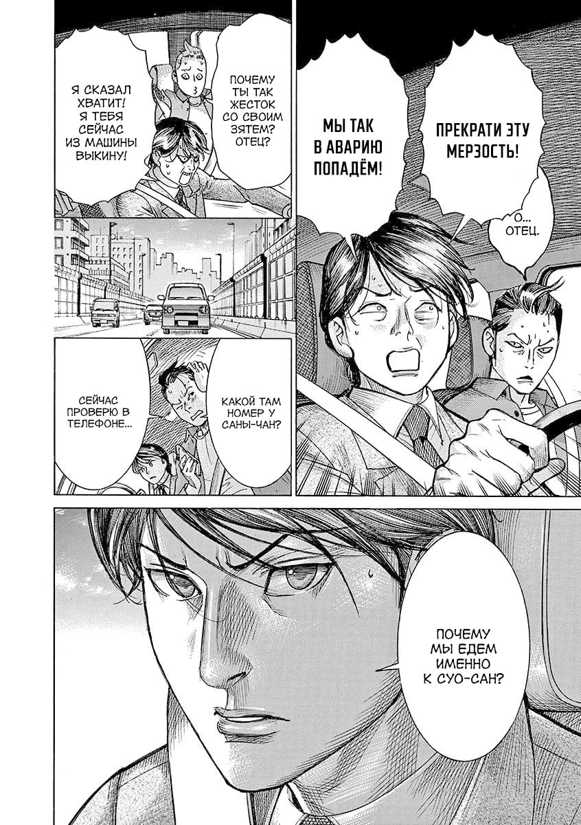 Манга Арата Нацуме женится - Глава 79 Страница 22