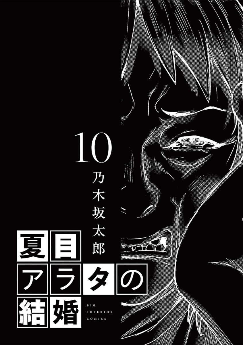 Манга Арата Нацуме женится - Глава 79 Страница 2