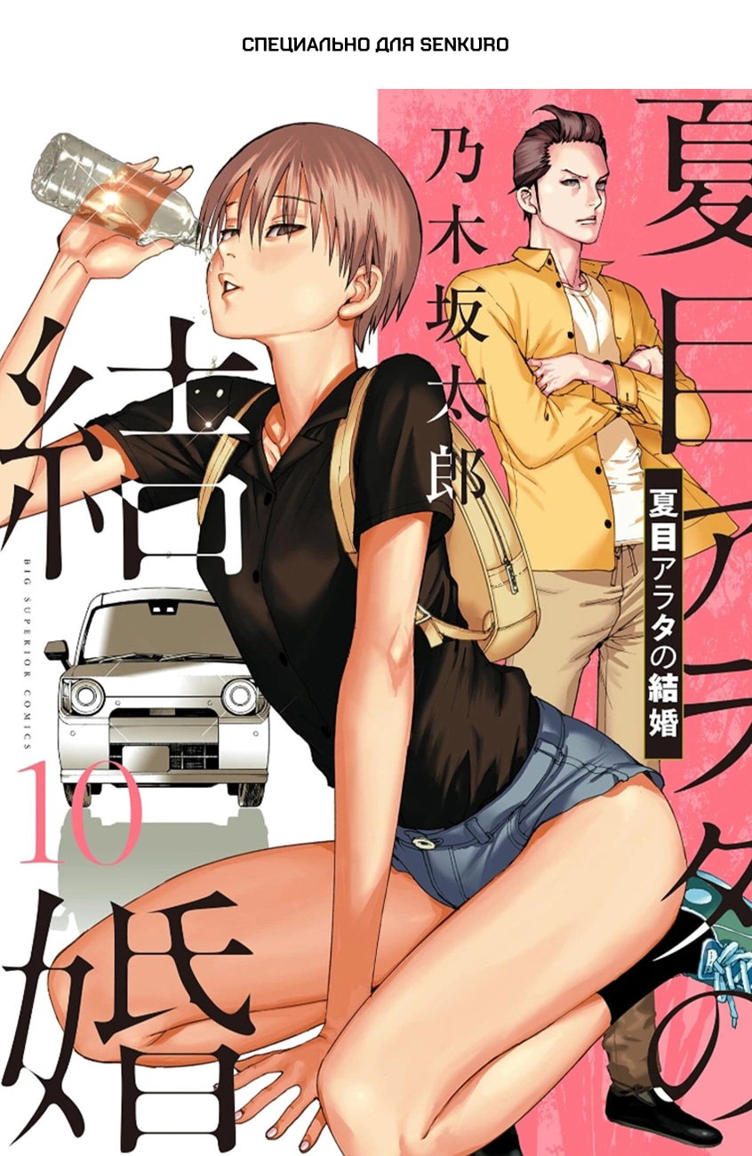 Манга Арата Нацуме женится - Глава 79 Страница 1