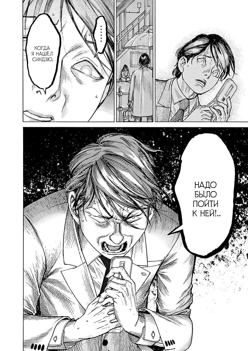 Манга Арата Нацуме женится - Глава 79 Страница 12