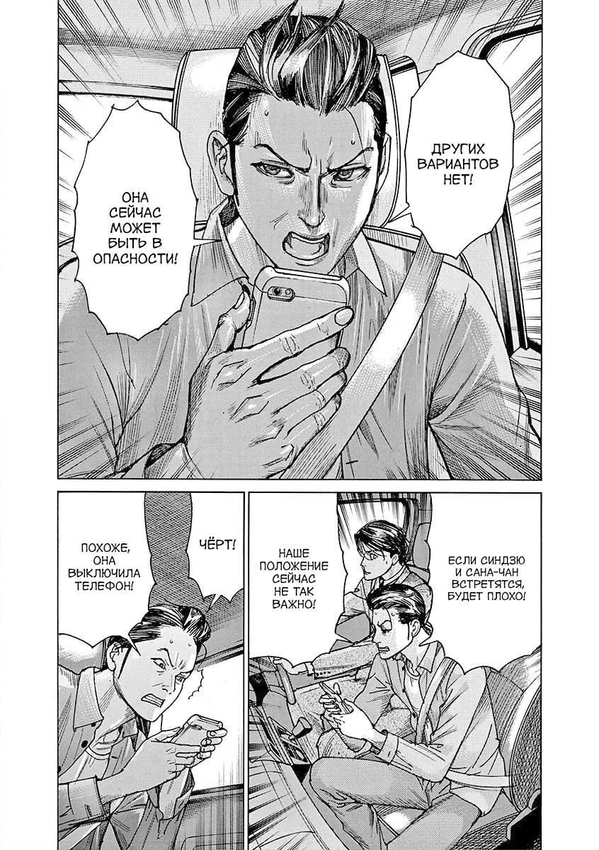 Манга Арата Нацуме женится - Глава 80 Страница 3