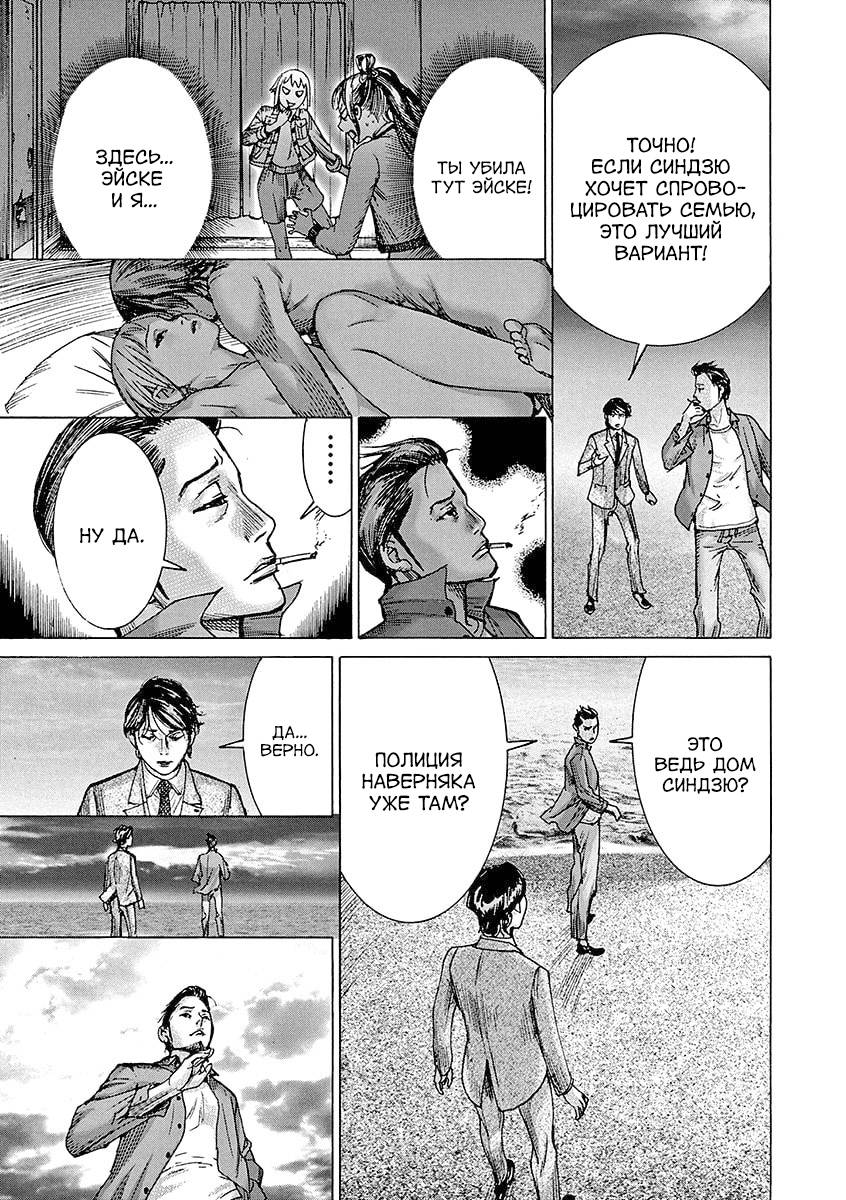 Манга Арата Нацуме женится - Глава 80 Страница 9