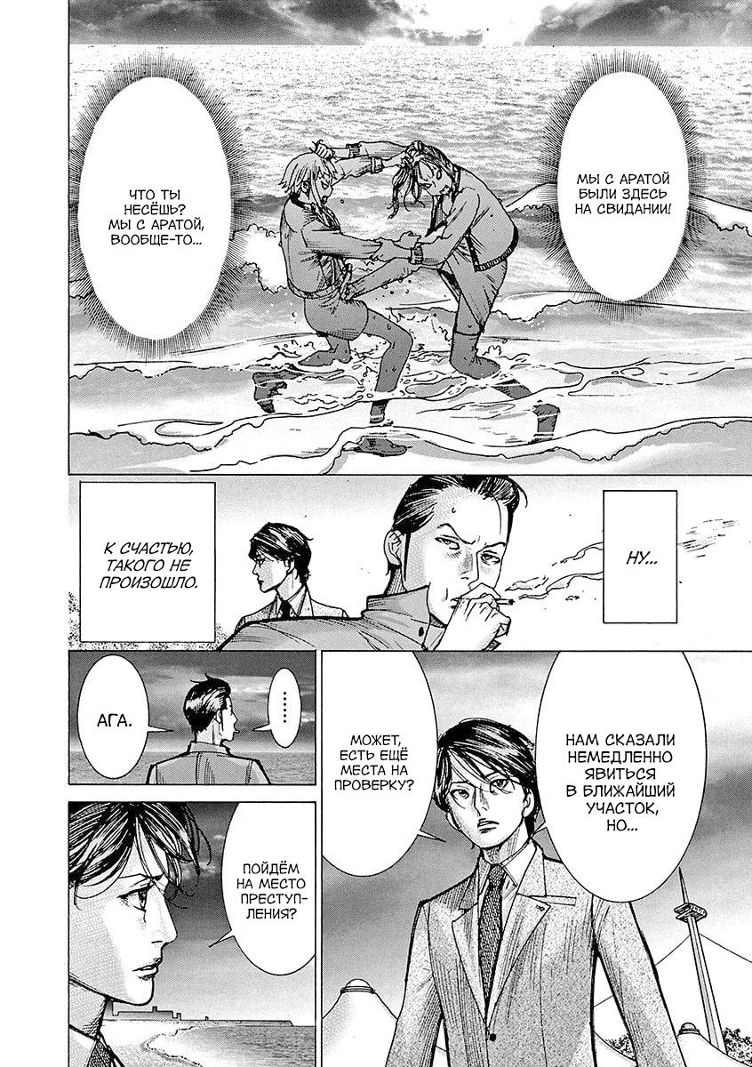 Манга Арата Нацуме женится - Глава 80 Страница 8