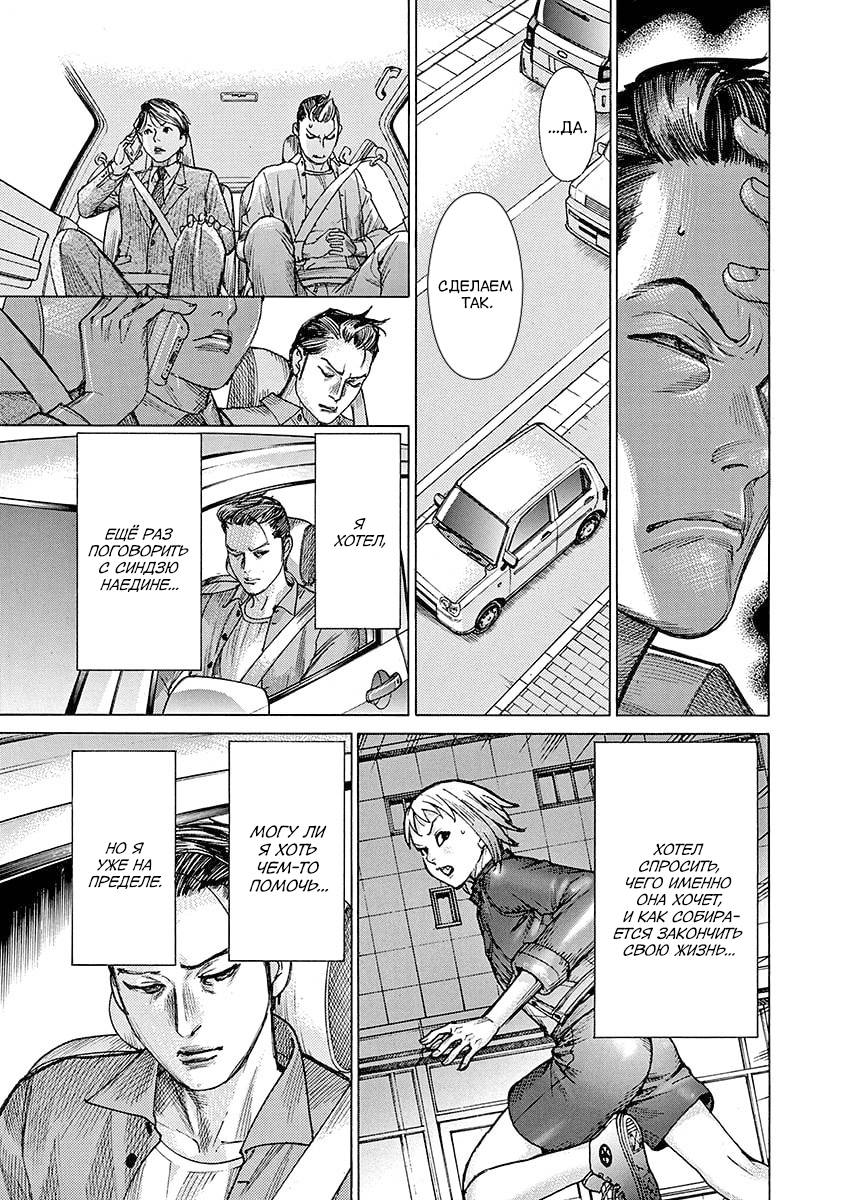 Манга Арата Нацуме женится - Глава 80 Страница 5