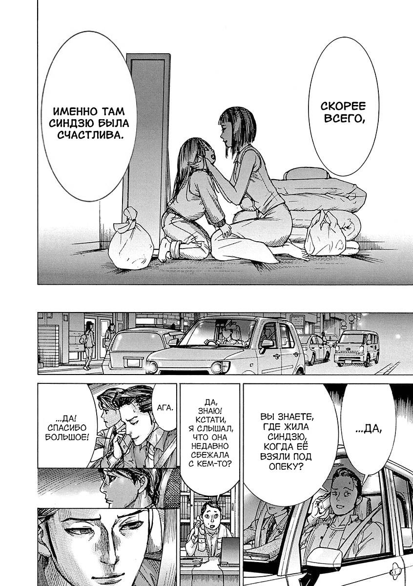 Манга Арата Нацуме женится - Глава 80 Страница 14