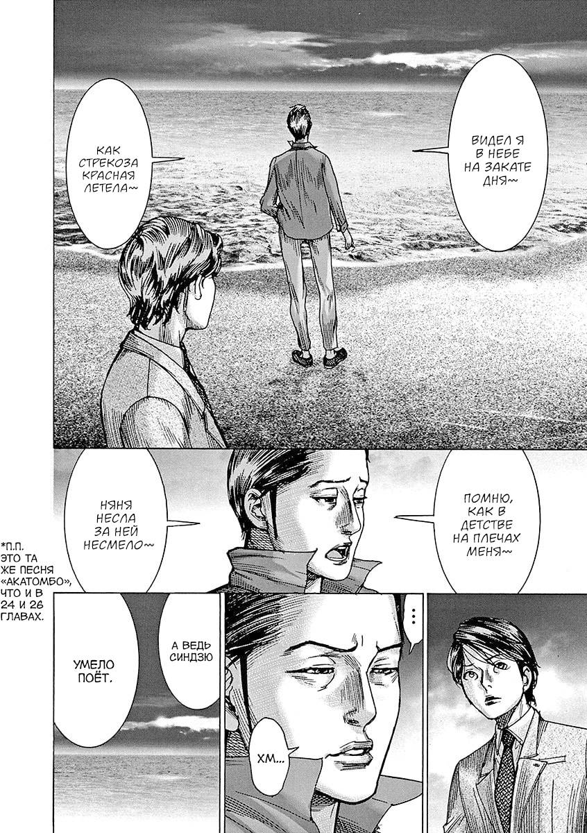 Манга Арата Нацуме женится - Глава 80 Страница 10