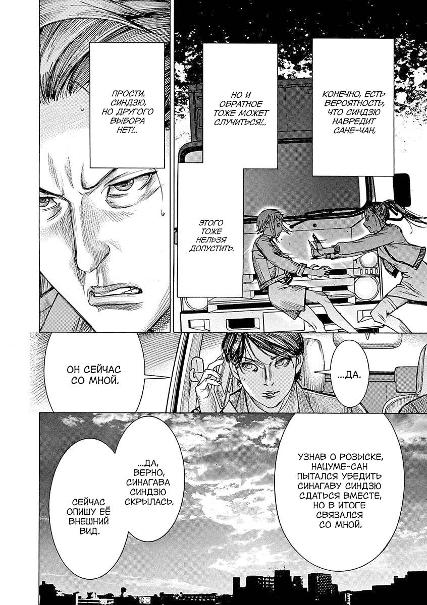 Манга Арата Нацуме женится - Глава 80 Страница 6