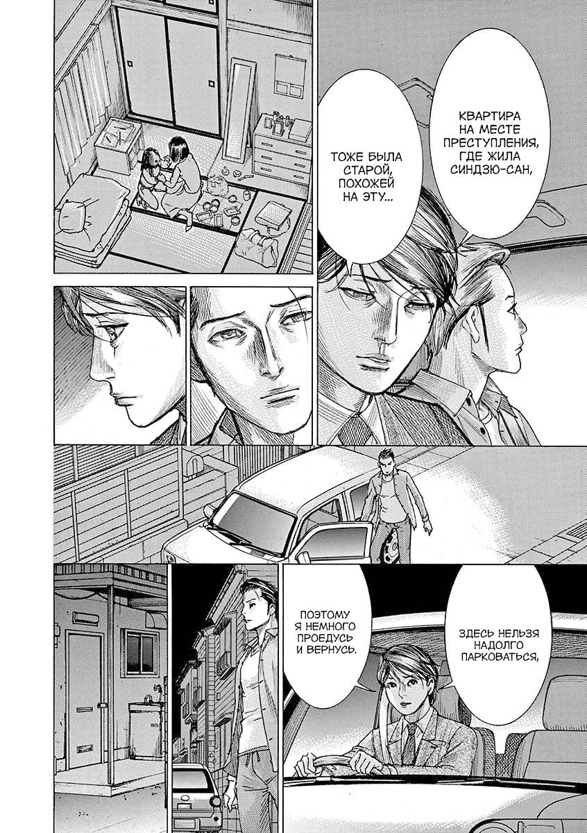 Манга Арата Нацуме женится - Глава 80 Страница 16